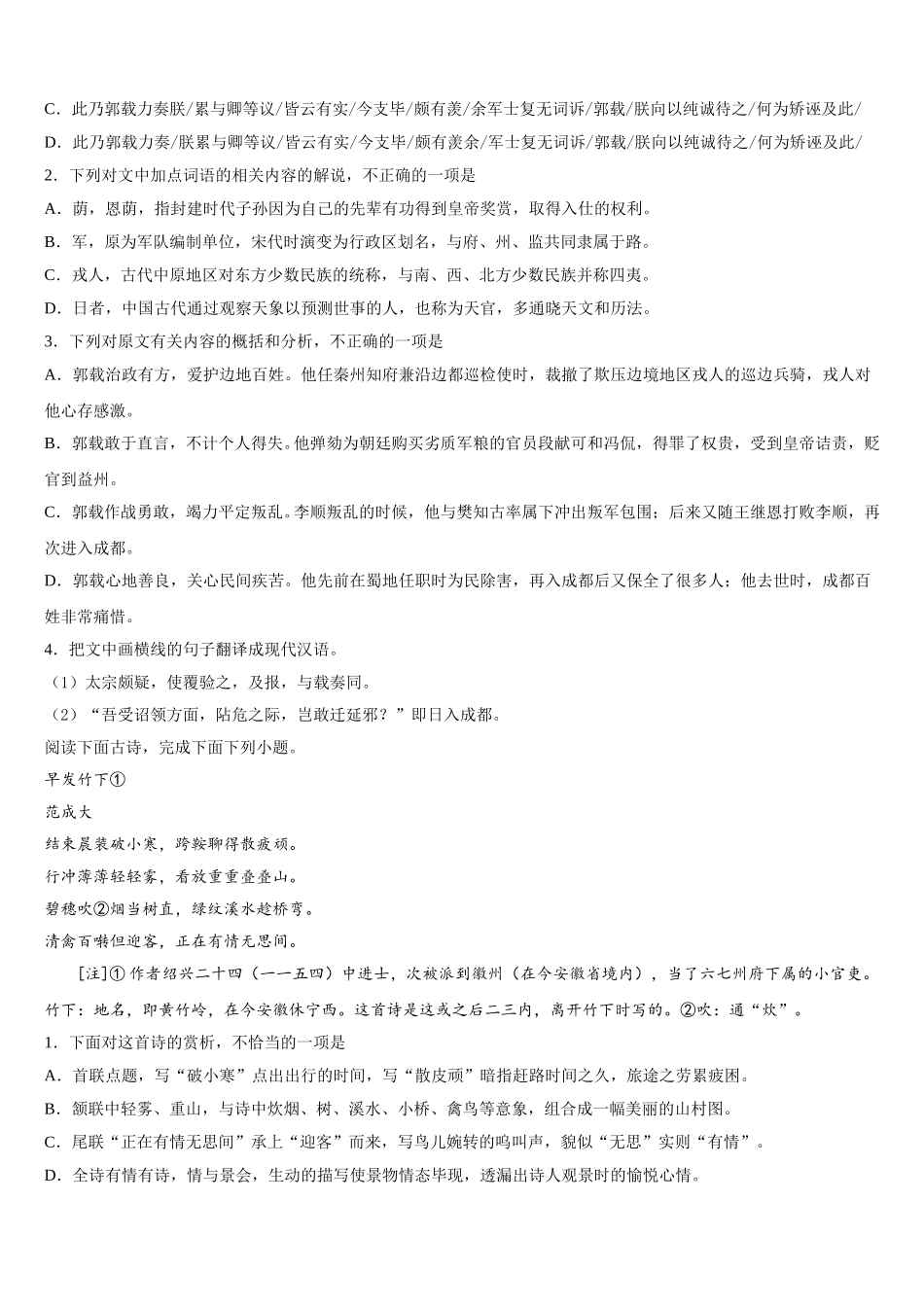 2024-2025学年无锡市侨谊实验中学语文高一第二学期期末质量跟踪监视试题含解析_第3页