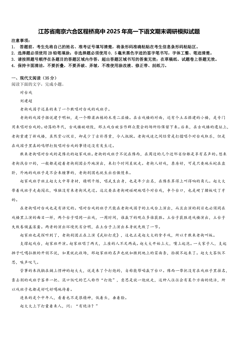 江苏省南京六合区程桥高中2025年高一下语文期末调研模拟试题含解析_第1页