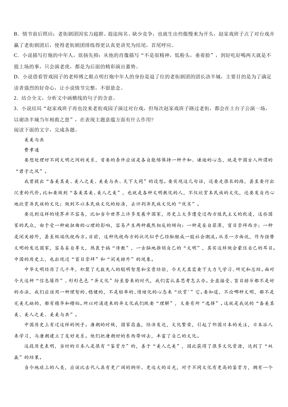 江苏省南京六合区程桥高中2025年高一下语文期末调研模拟试题含解析_第3页
