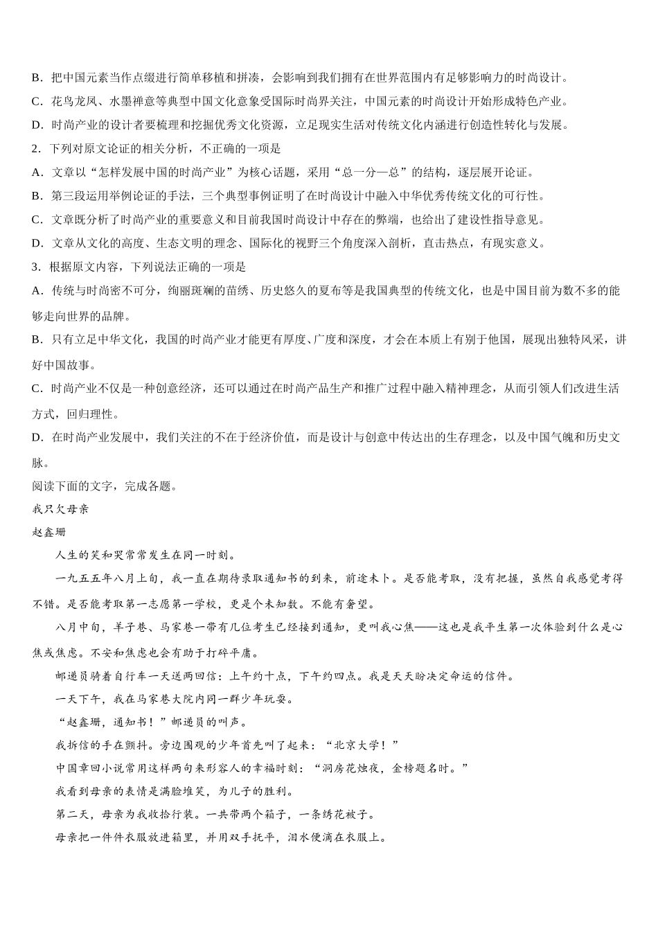 江苏省苏州市相城区陆慕高级中学2025届语文高一下期末检测模拟试题含解析_第2页