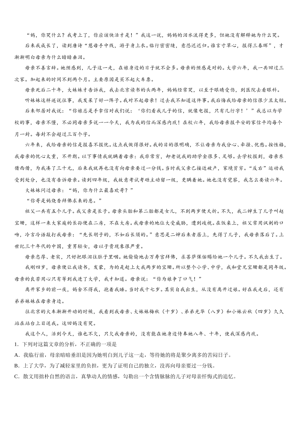 江苏省苏州市相城区陆慕高级中学2025届语文高一下期末检测模拟试题含解析_第3页