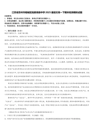 江苏省苏州市相城区陆慕高级中学2025届语文高一下期末检测模拟试题含解析