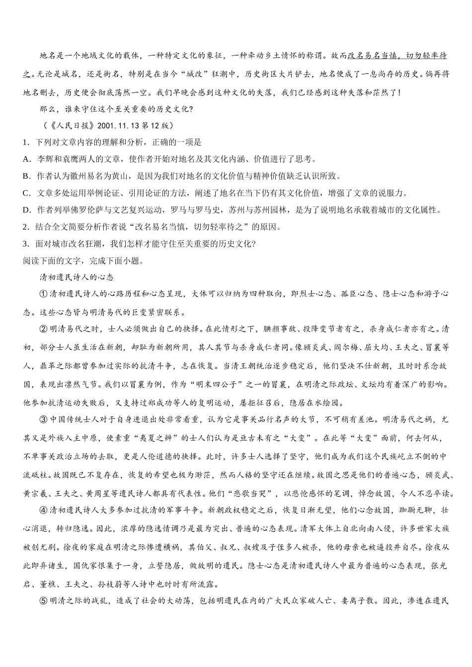 2025届江苏省启东市建新中学高一语文第二学期期末学业质量监测试题含解析_第2页