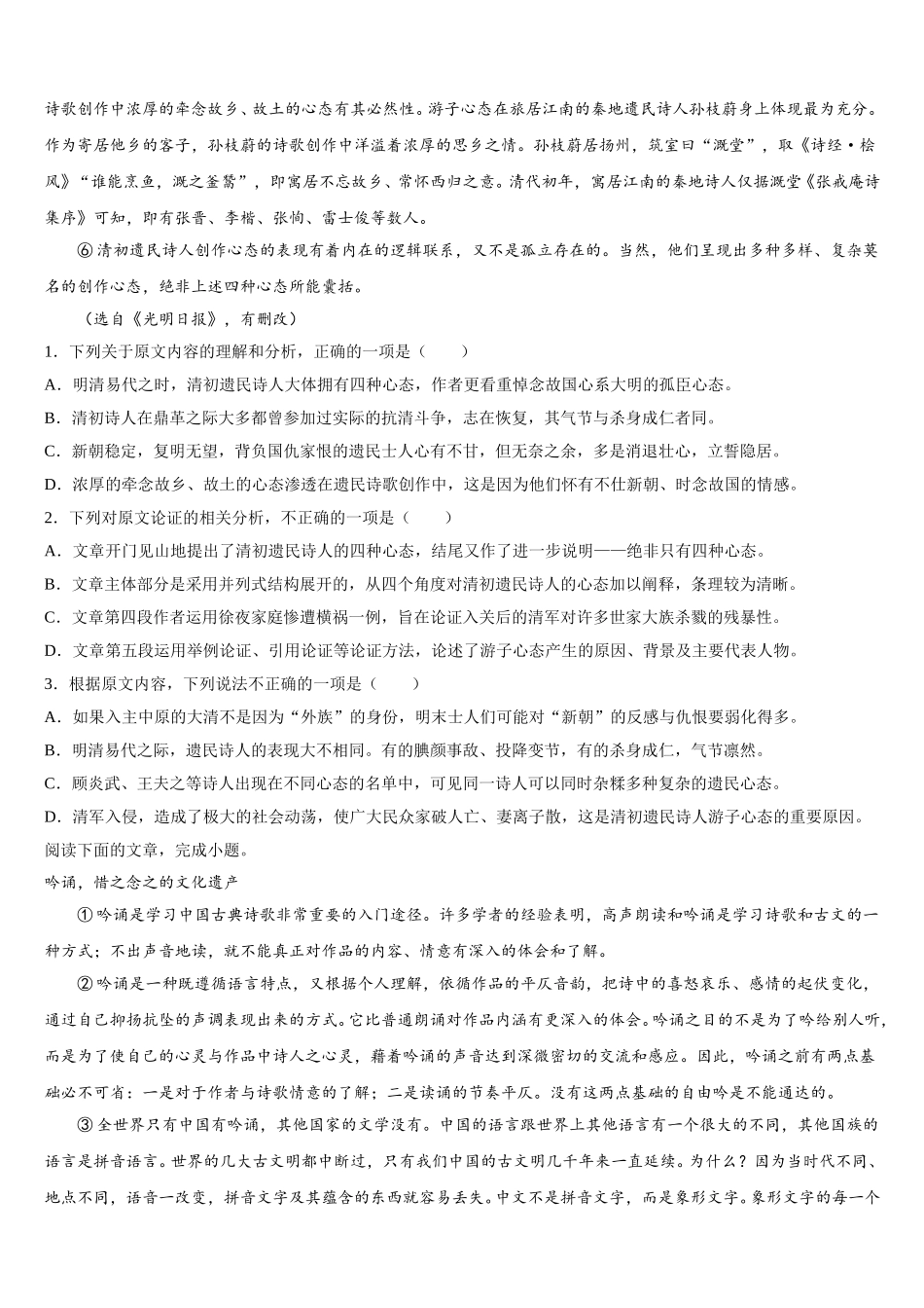 2025届江苏省启东市建新中学高一语文第二学期期末学业质量监测试题含解析_第3页