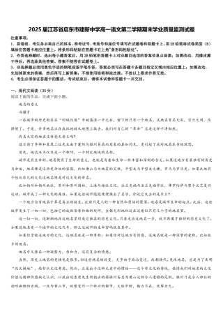 2025届江苏省启东市建新中学高一语文第二学期期末学业质量监测试题含解析