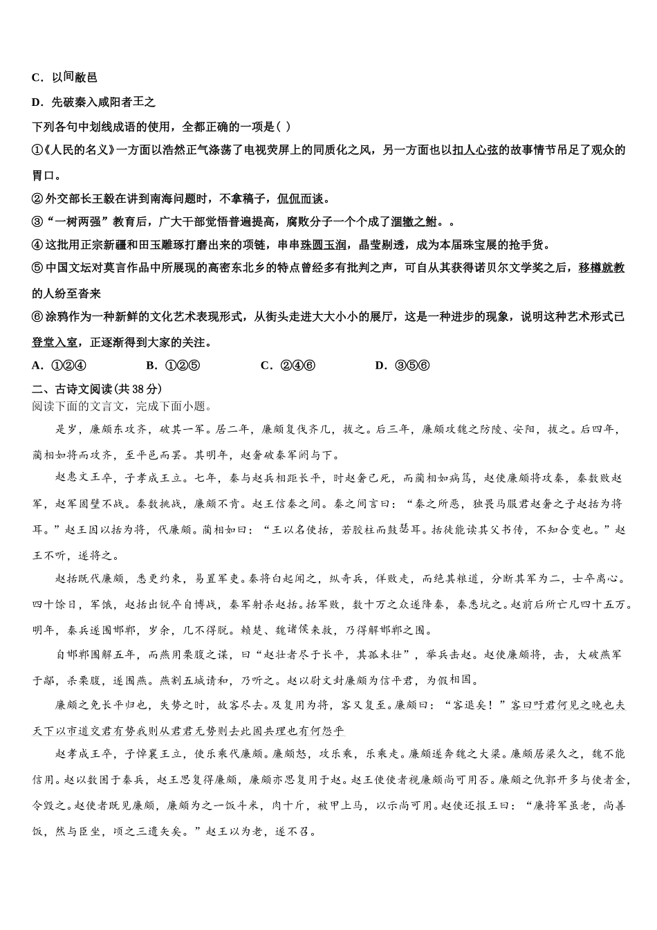 江苏省海安高级中学2025届高一语文第二学期期末联考模拟试题含解析_第2页