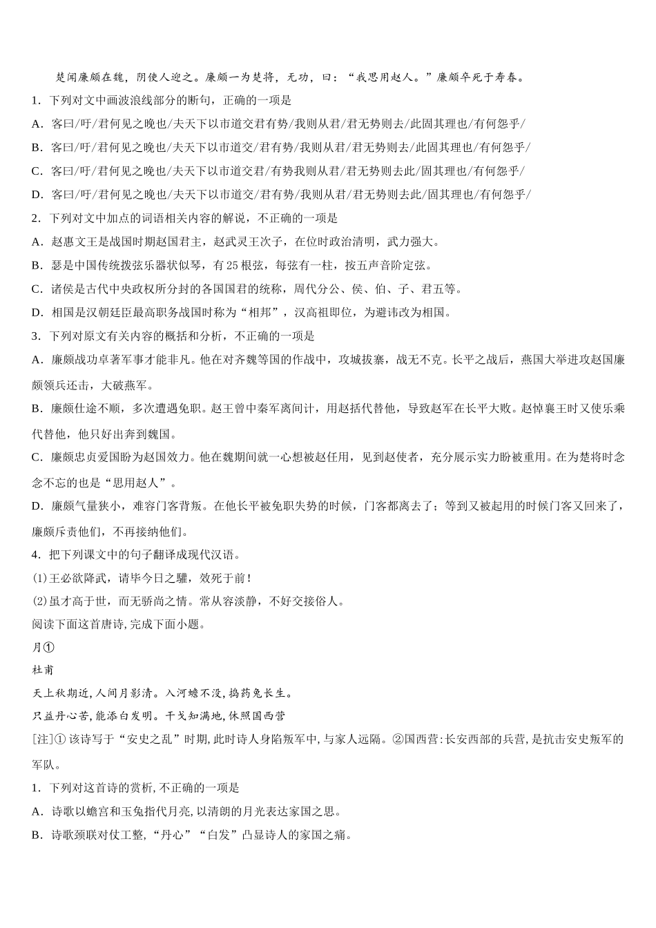 江苏省海安高级中学2025届高一语文第二学期期末联考模拟试题含解析_第3页