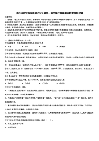 江苏省海安高级中学2025届高一语文第二学期期末联考模拟试题含解析