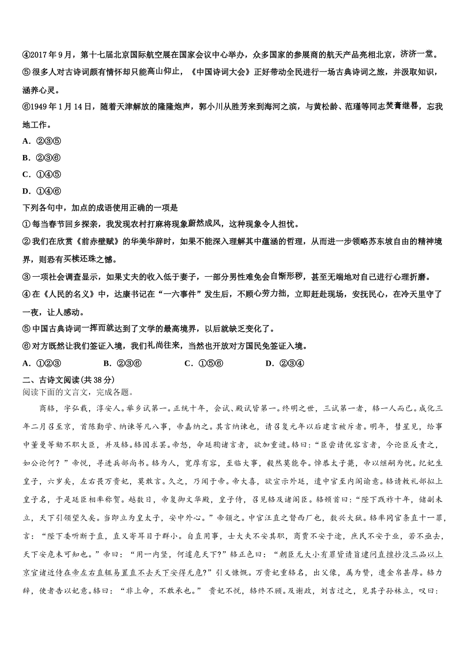 江苏省南通中学2025年高一下语文期末检测试题含解析_第2页