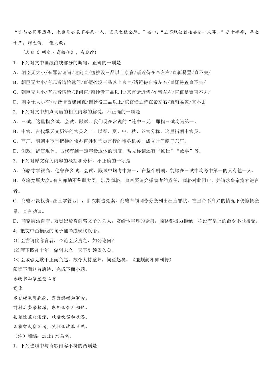 江苏省南通中学2025年高一下语文期末检测试题含解析_第3页