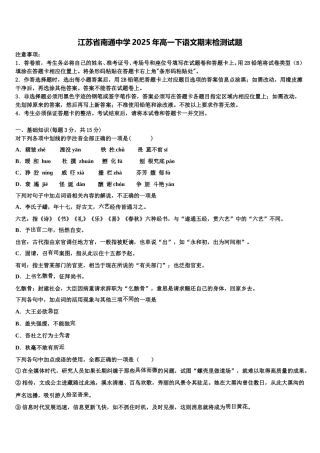 江苏省南通中学2025年高一下语文期末检测试题含解析