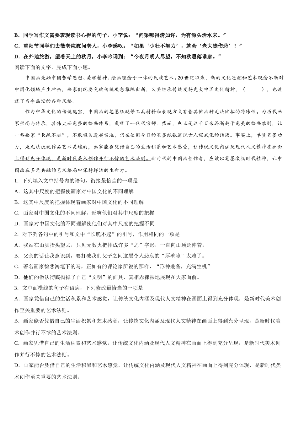 2025年江苏省泰州市姜堰区罗塘高级中学语文高一下期末质量跟踪监视模拟试题含解析_第2页