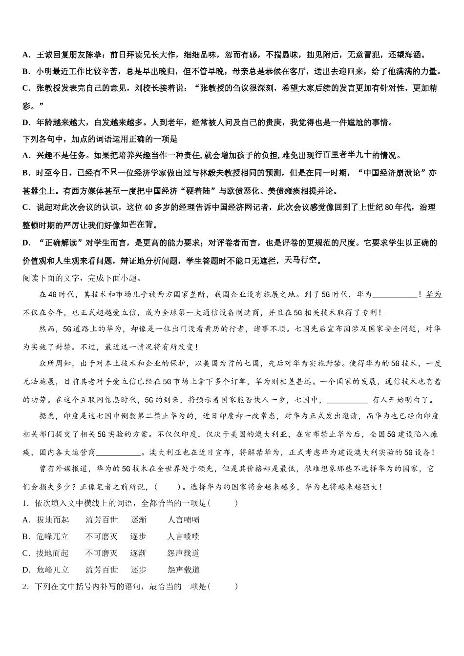 2025届苏州新区一中高一语文第二学期期末综合测试试题含解析_第2页