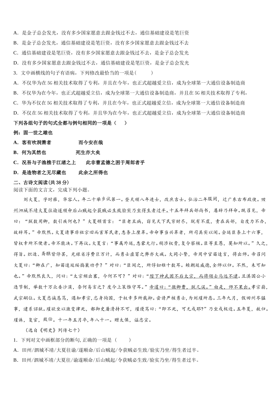 2025届苏州新区一中高一语文第二学期期末综合测试试题含解析_第3页