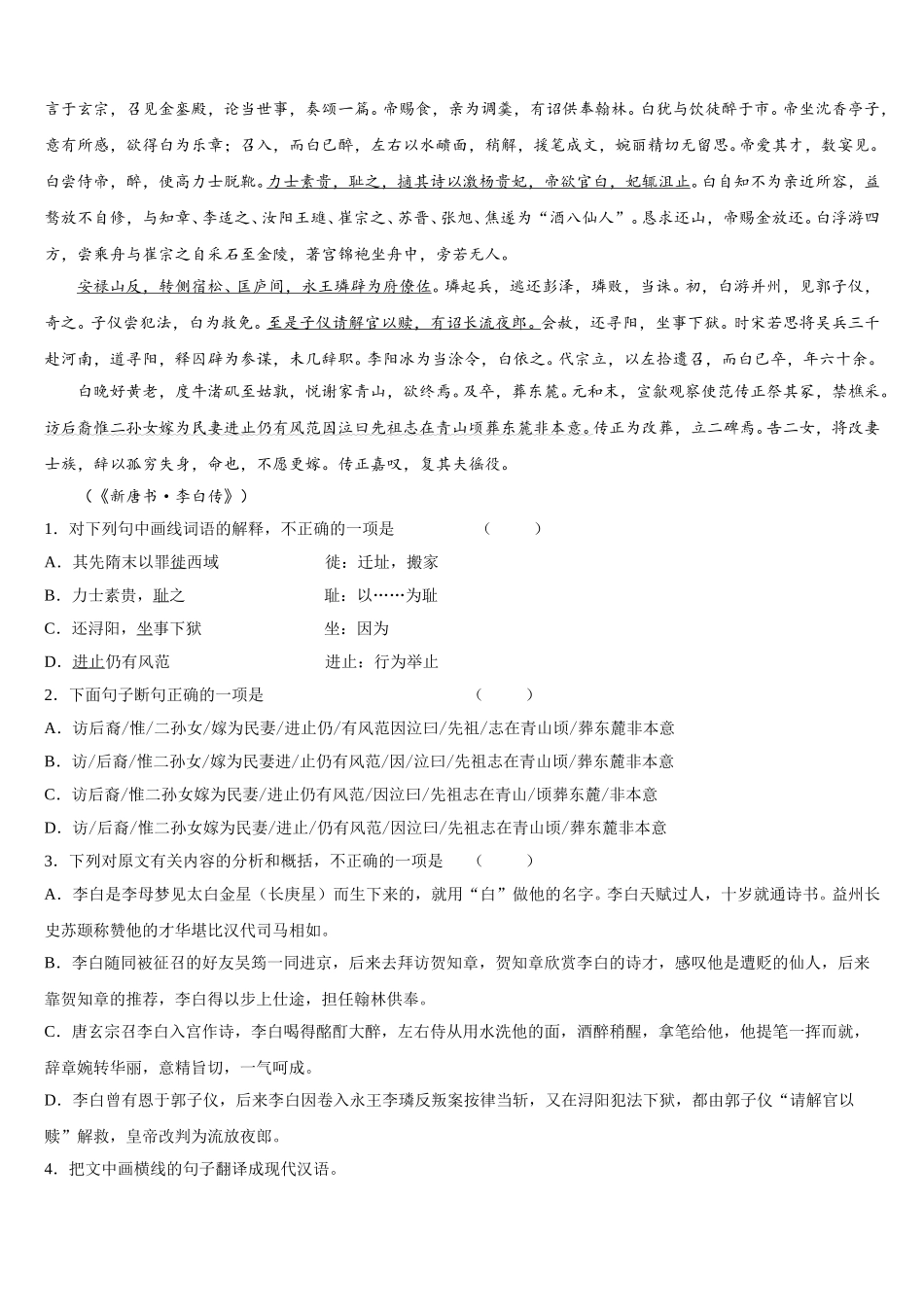 无锡市侨谊实验中学2024-2025学年高一语文第二学期期末检测试题含解析_第3页