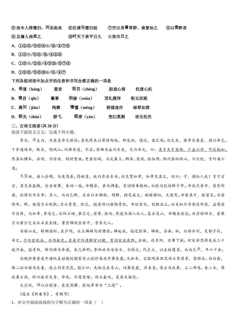 2025届江苏省三校高一下语文期末检测试题含解析_第2页
