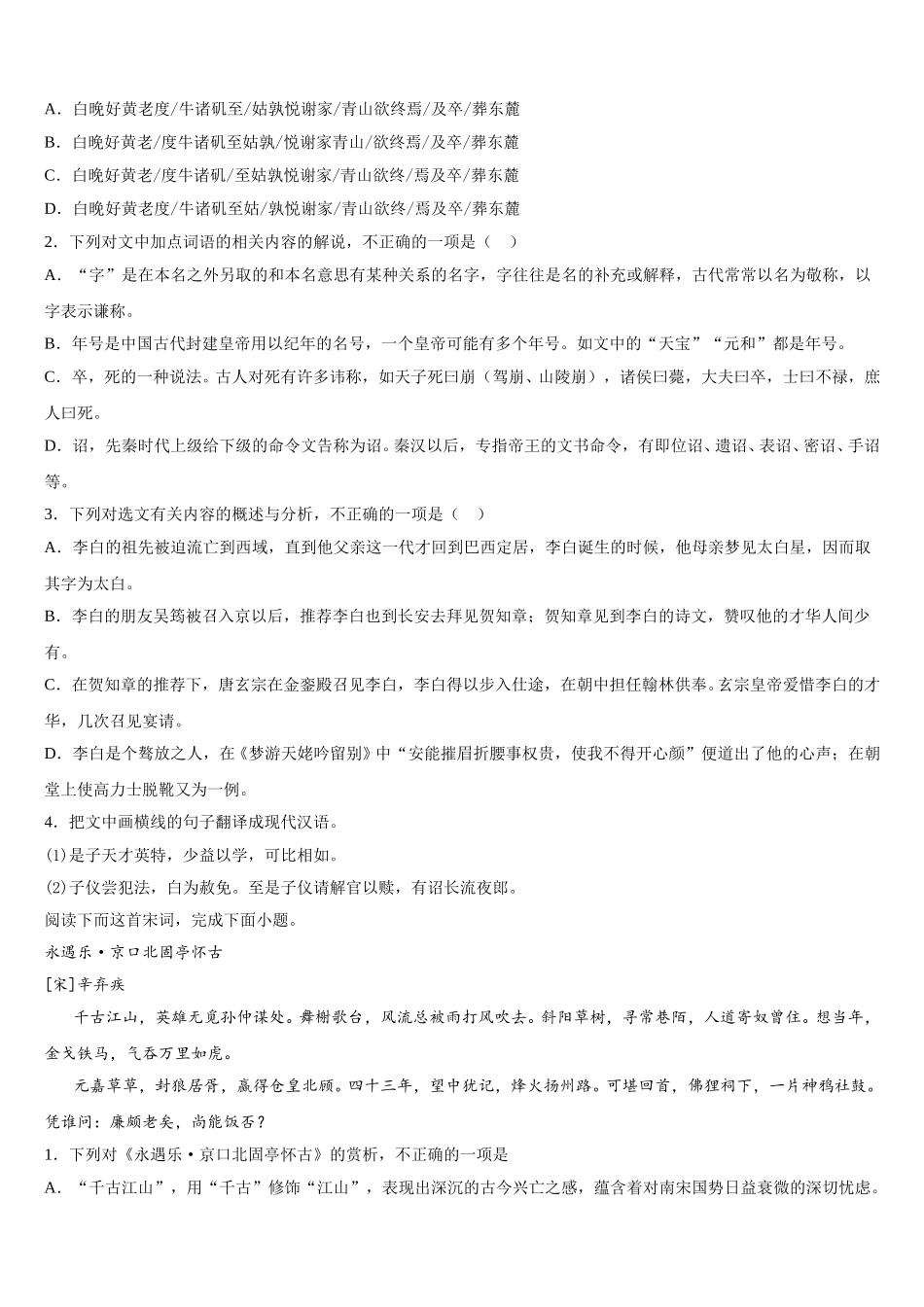 2025届江苏省三校高一下语文期末检测试题含解析_第3页