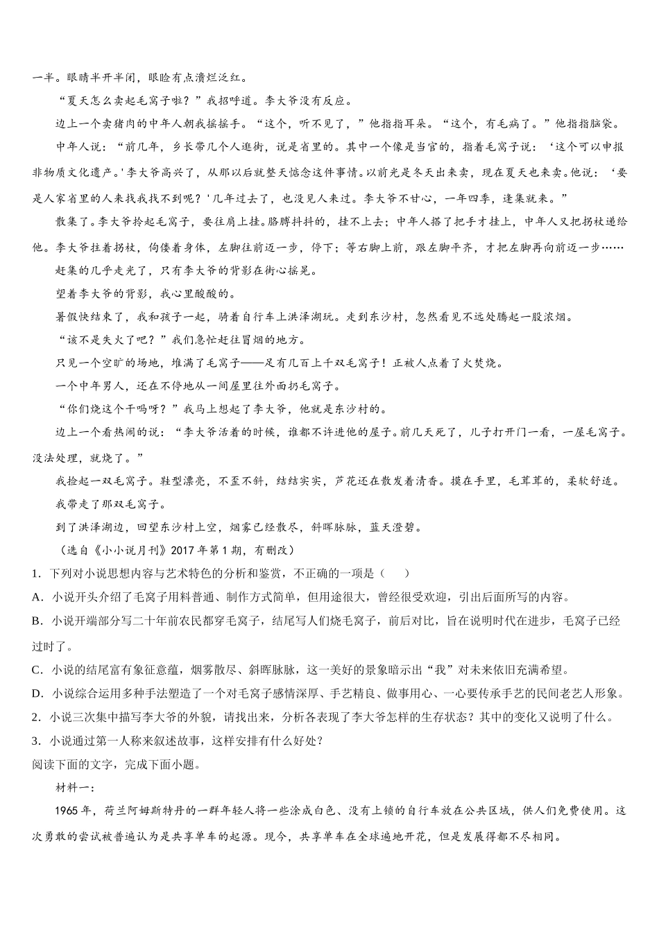 江苏省泰兴市第一高级中学2025届语文高一下期末学业质量监测模拟试题含解析_第2页