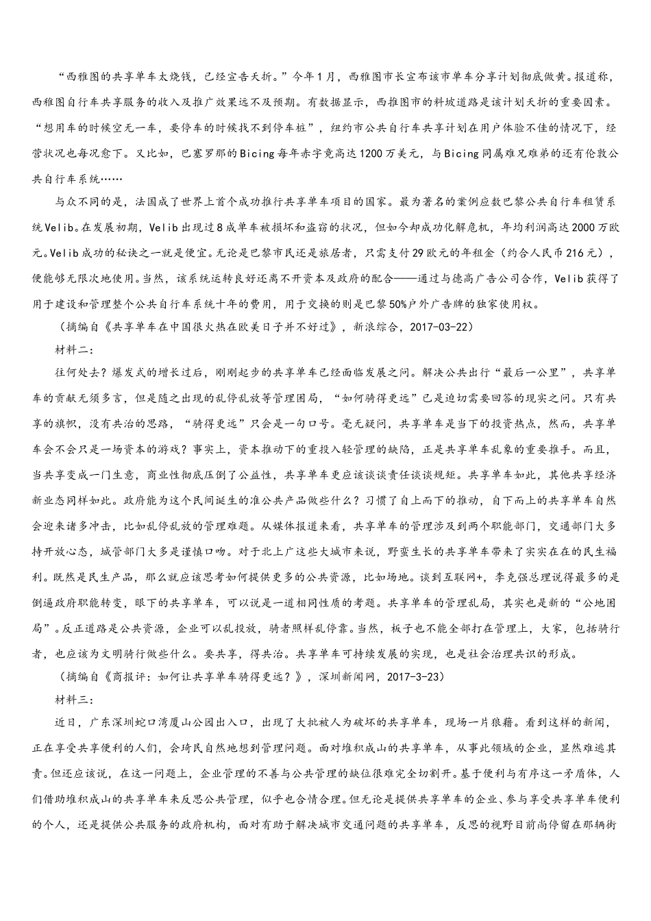 江苏省泰兴市第一高级中学2025届语文高一下期末学业质量监测模拟试题含解析_第3页