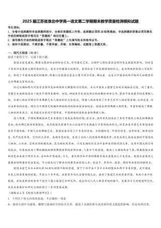 2025届江苏省淮北中学高一语文第二学期期末教学质量检测模拟试题含解析