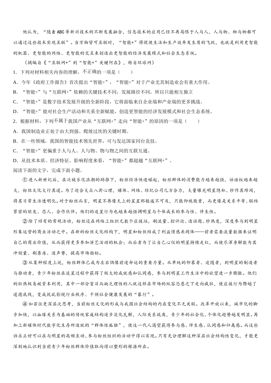 2024-2025学年江苏省连云港市灌云县高一语文第二学期期末达标测试试题含解析_第2页