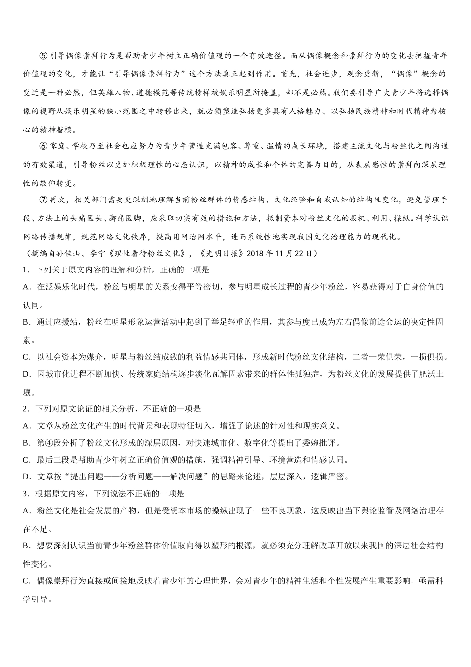 2024-2025学年江苏省连云港市灌云县高一语文第二学期期末达标测试试题含解析_第3页