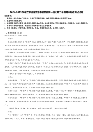 2024-2025学年江苏省连云港市灌云县高一语文第二学期期末达标测试试题含解析