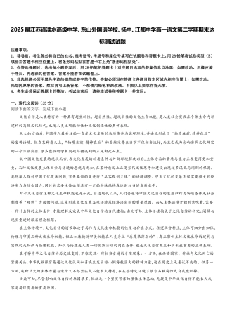 2025届江苏省溧水高级中学、东山外国语学校、扬中、江都中学高一语文第二学期期末达标测试试题含解析