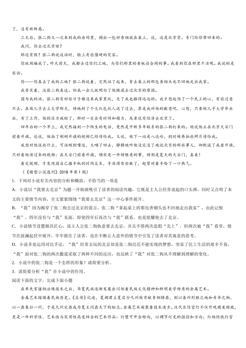 无锡市侨谊实验中学2024-2025学年语文高一下期末学业质量监测模拟试题含解析_第2页