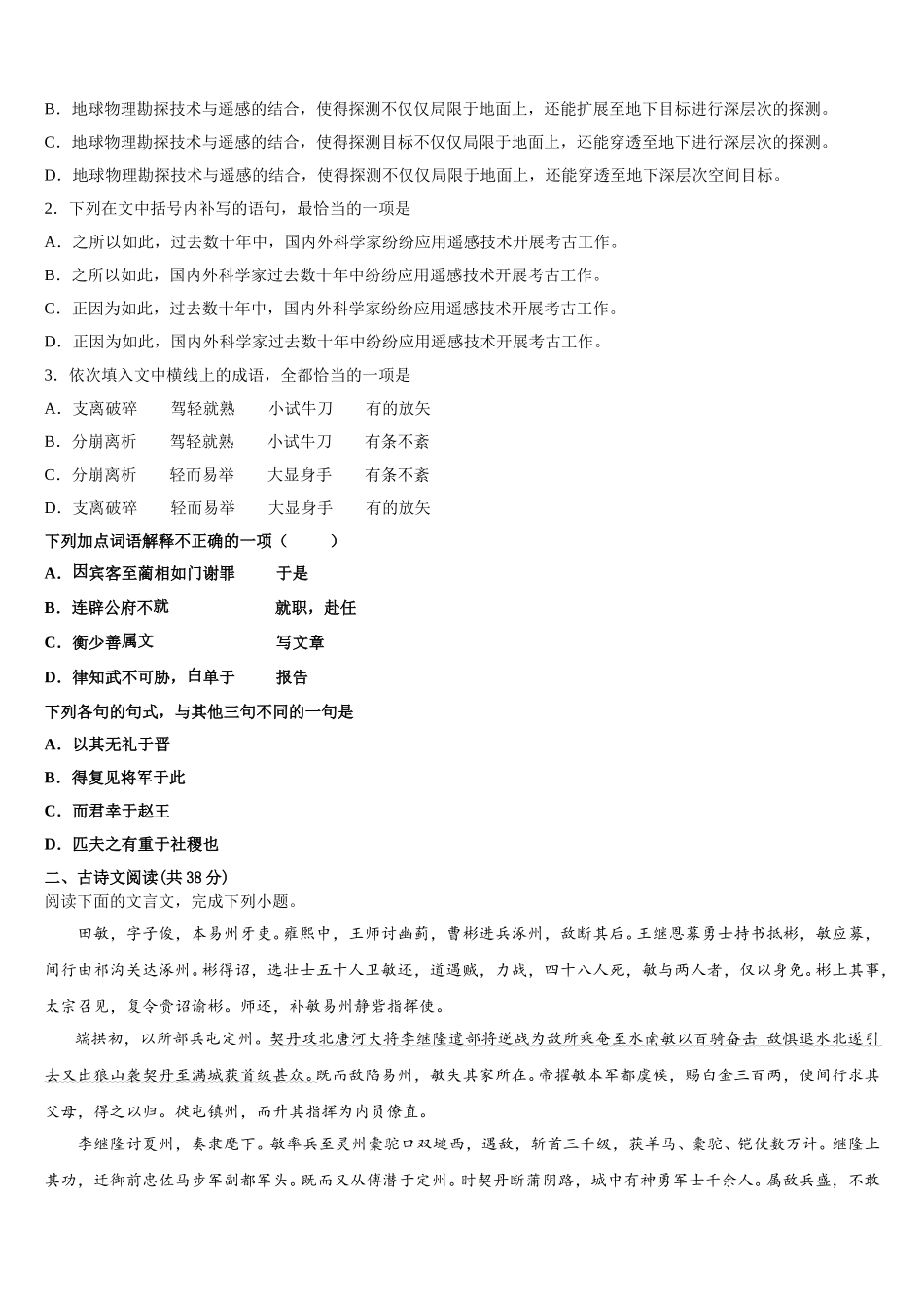 镇江市重点中学2025年高一下语文期末质量跟踪监视模拟试题含解析_第2页