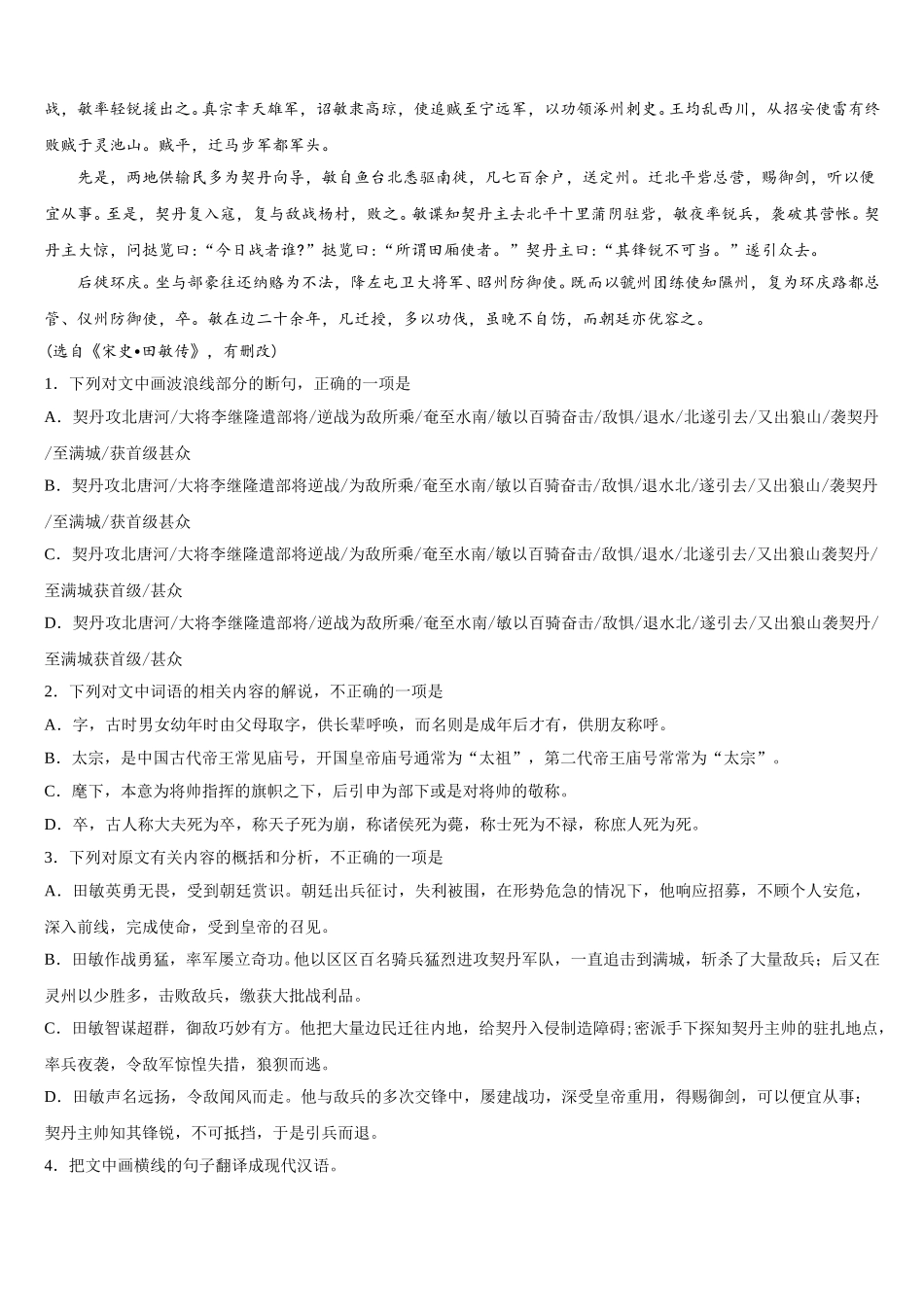 镇江市重点中学2025年高一下语文期末质量跟踪监视模拟试题含解析_第3页