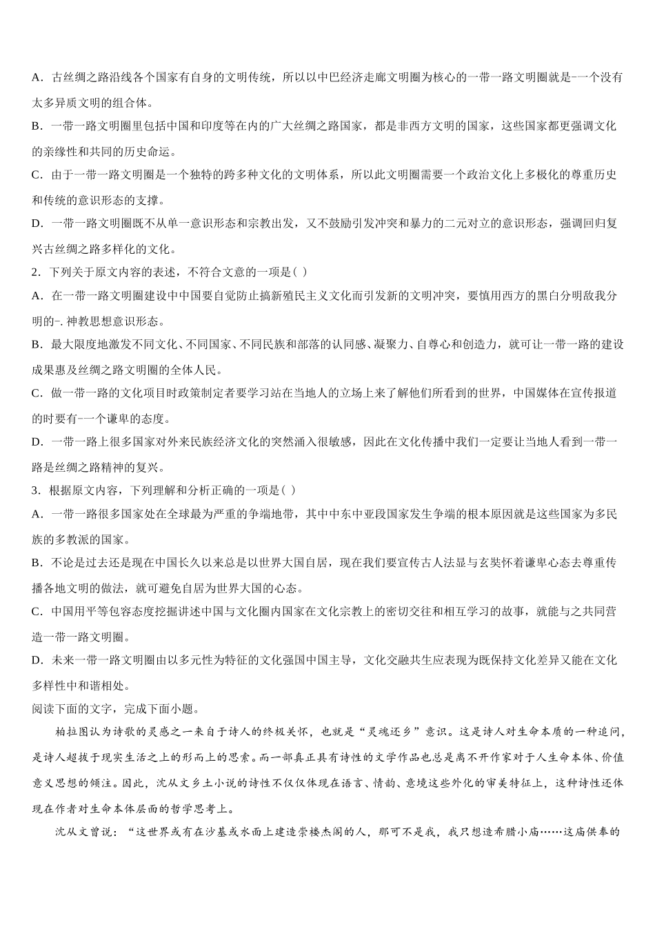 江苏省盐城市大冈初中2025年语文高一第二学期期末检测模拟试题含解析_第2页