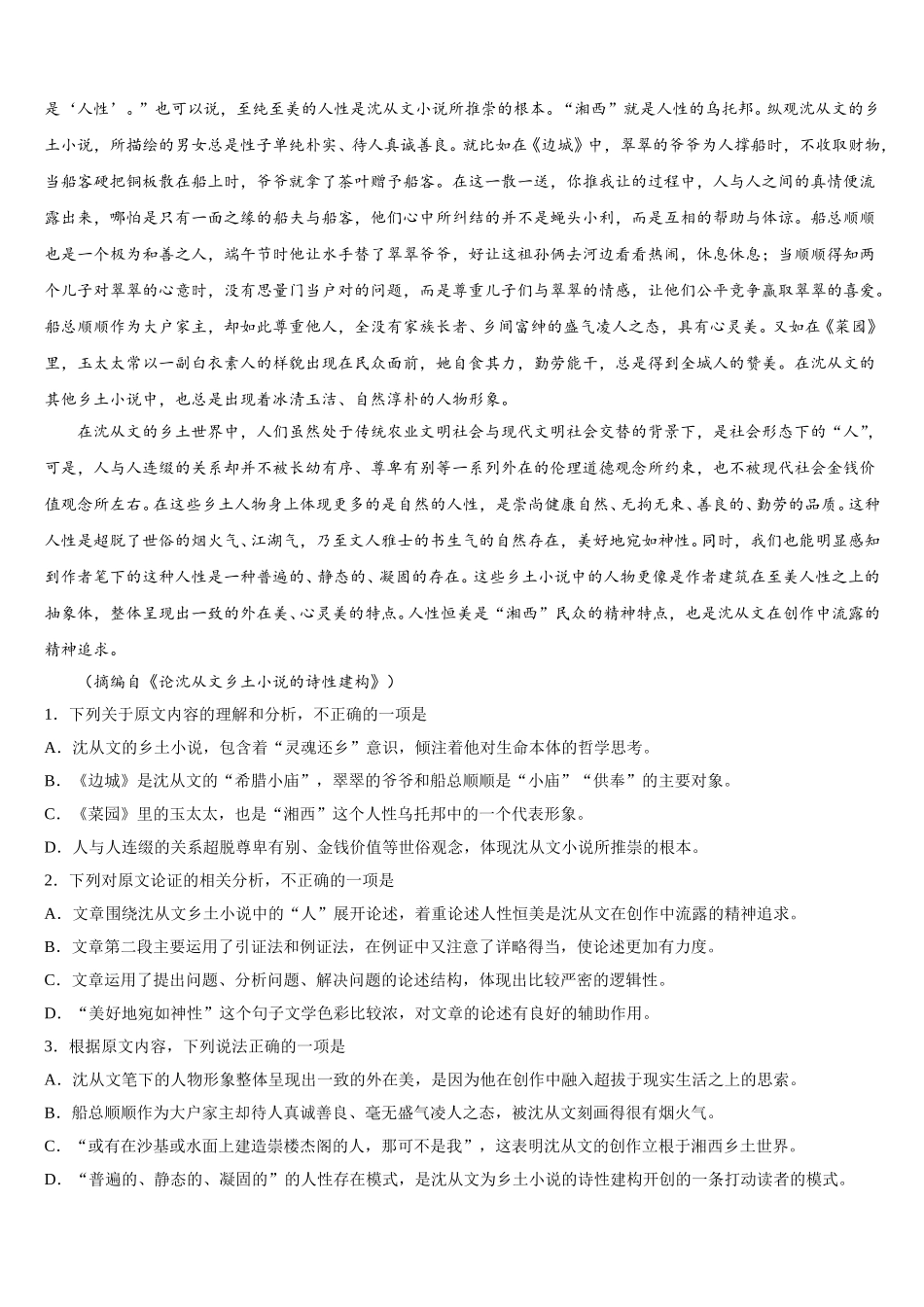 江苏省盐城市大冈初中2025年语文高一第二学期期末检测模拟试题含解析_第3页