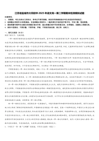 江苏省盐城市大冈初中2025年语文高一第二学期期末检测模拟试题含解析