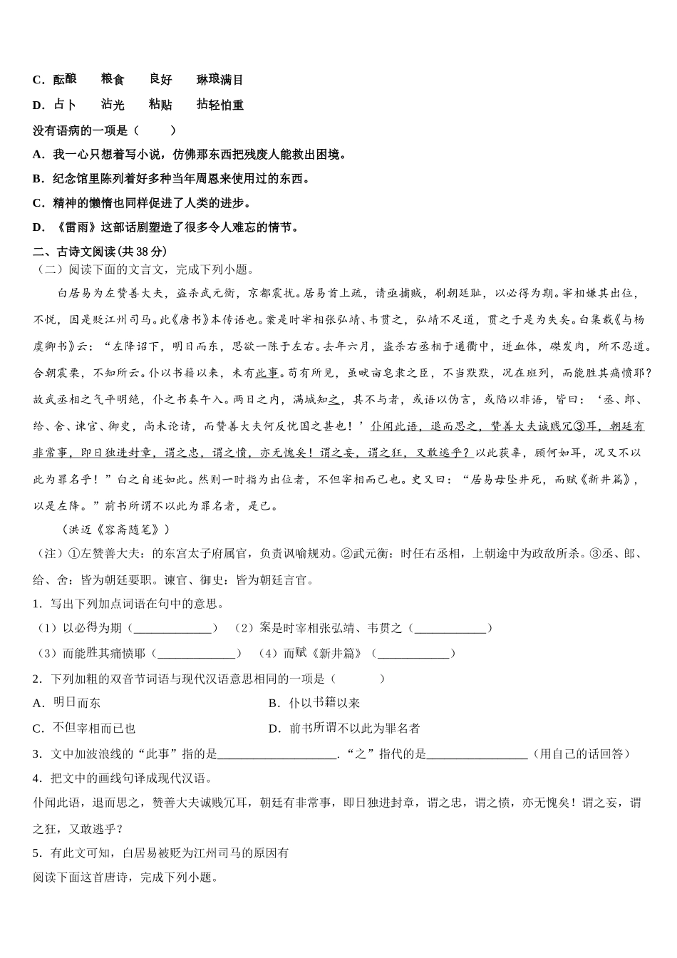 2024-2025学年南通市高一语文第二学期期末质量跟踪监视试题含解析_第2页