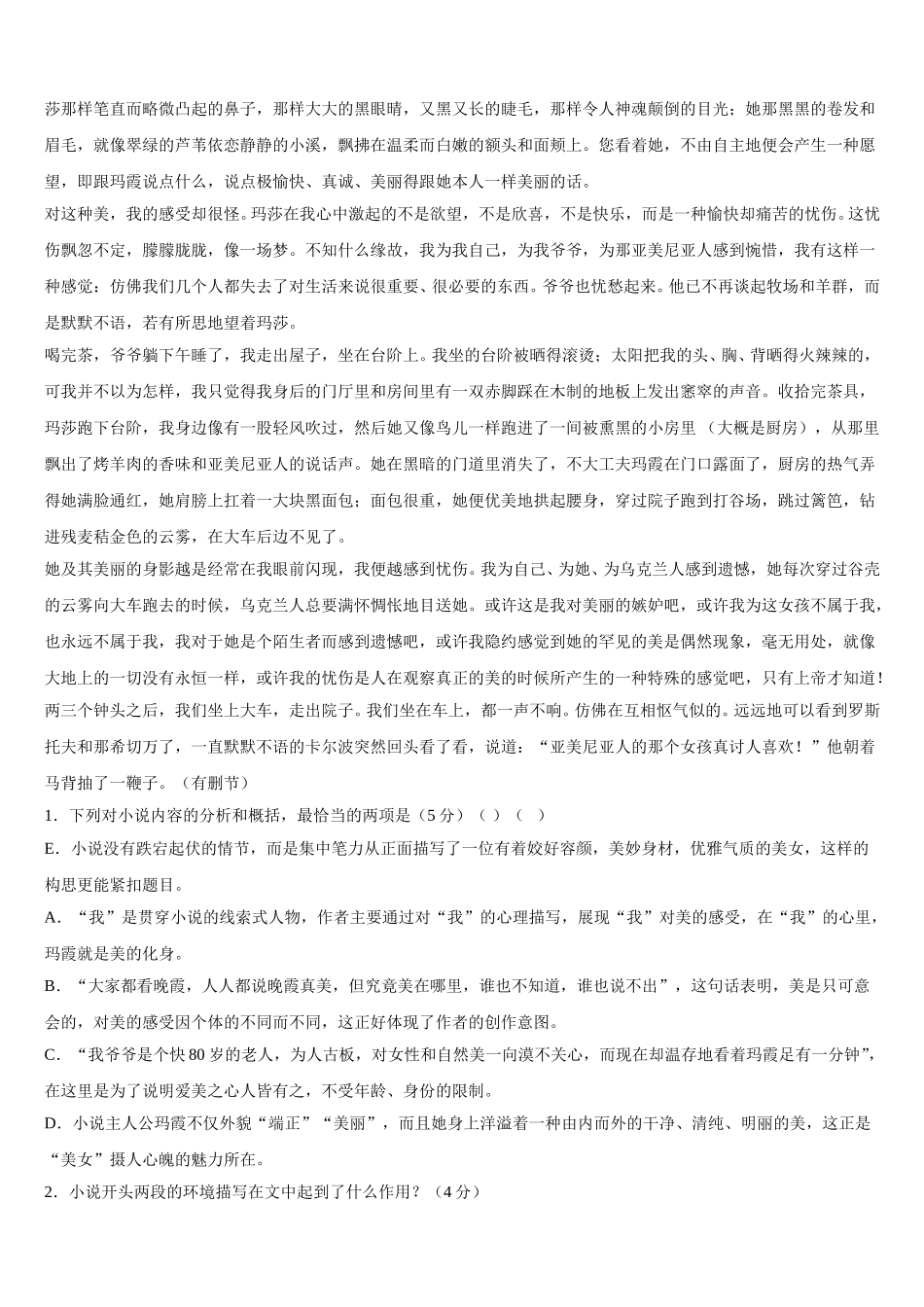 2025届江苏省海安高级中学语文高一第二学期期末检测模拟试题含解析_第2页