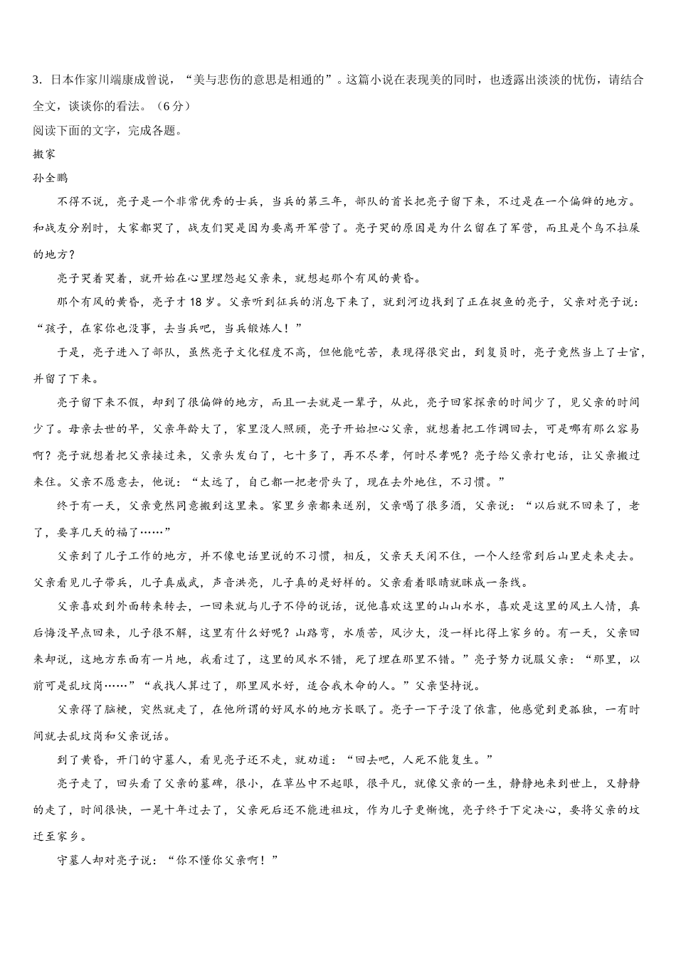 2025届江苏省海安高级中学语文高一第二学期期末检测模拟试题含解析_第3页