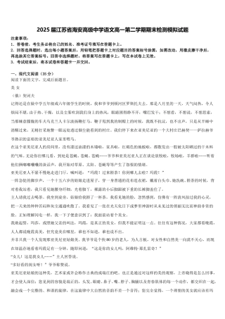 2025届江苏省海安高级中学语文高一第二学期期末检测模拟试题含解析