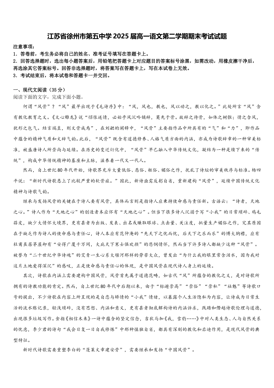 江苏省徐州市第五中学2025届高一语文第二学期期末考试试题含解析_第1页
