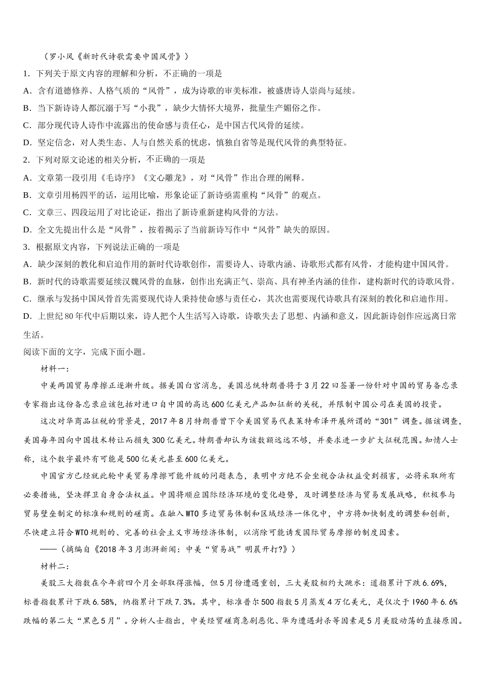 江苏省徐州市第五中学2025届高一语文第二学期期末考试试题含解析_第2页