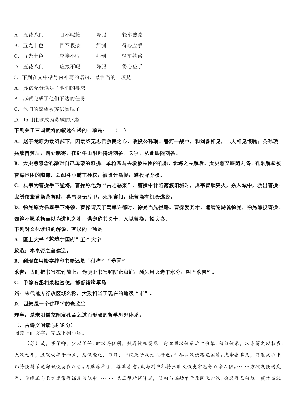 2025年江苏省扬州市邗江区蒋王中学高一语文第二学期期末统考试题含解析_第2页