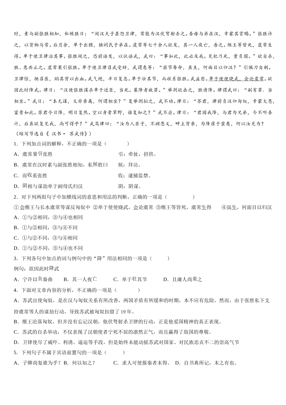 2025年江苏省扬州市邗江区蒋王中学高一语文第二学期期末统考试题含解析_第3页