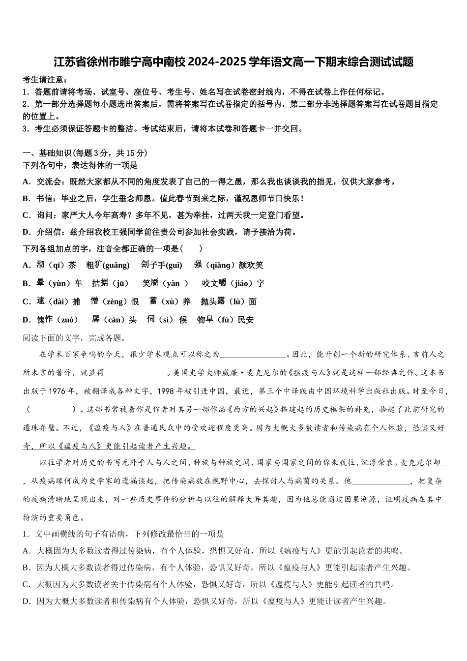 江苏省徐州市睢宁高中南校2024-2025学年语文高一下期末综合测试试题含解析_第1页