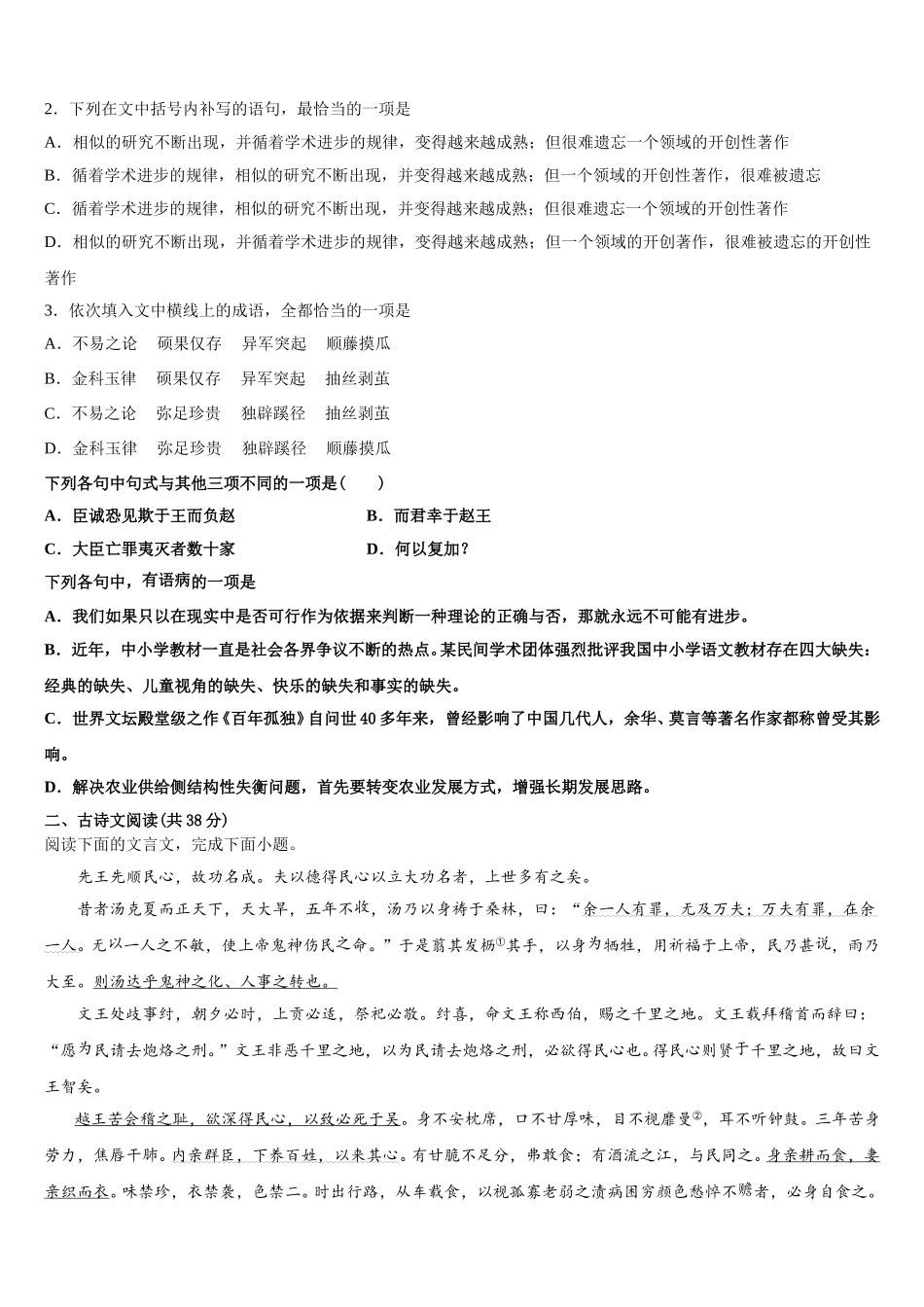 江苏省徐州市睢宁高中南校2024-2025学年语文高一下期末综合测试试题含解析_第2页