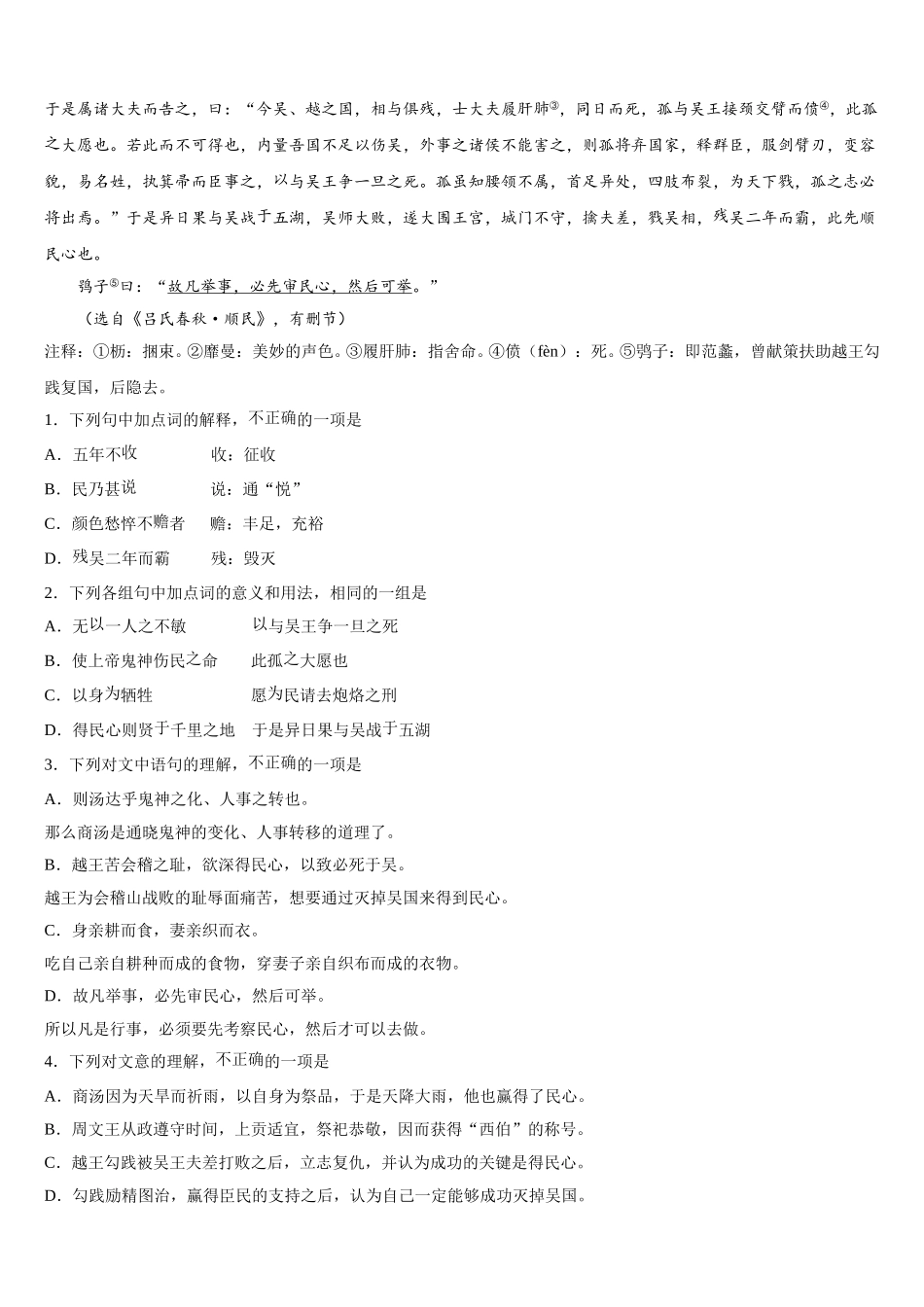 江苏省徐州市睢宁高中南校2024-2025学年语文高一下期末综合测试试题含解析_第3页