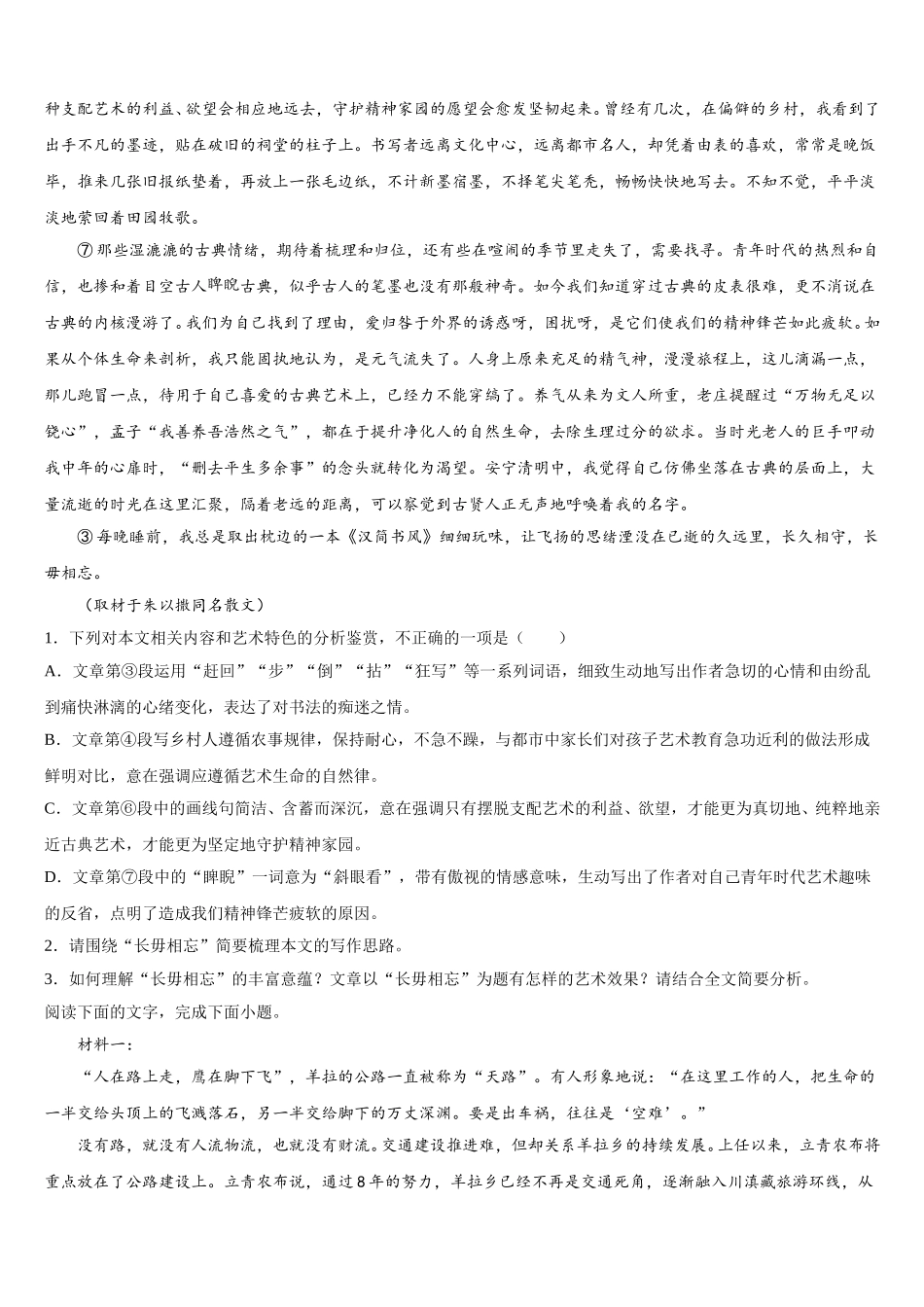 苏州市苏州实验中学2025届高一下语文期末质量检测试题含解析_第2页