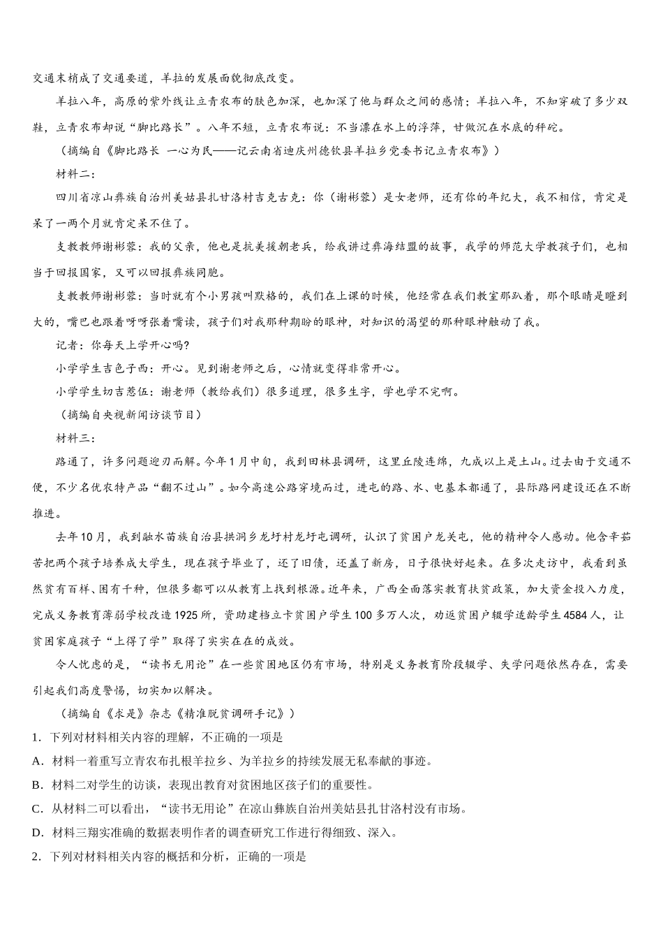 苏州市苏州实验中学2025届高一下语文期末质量检测试题含解析_第3页