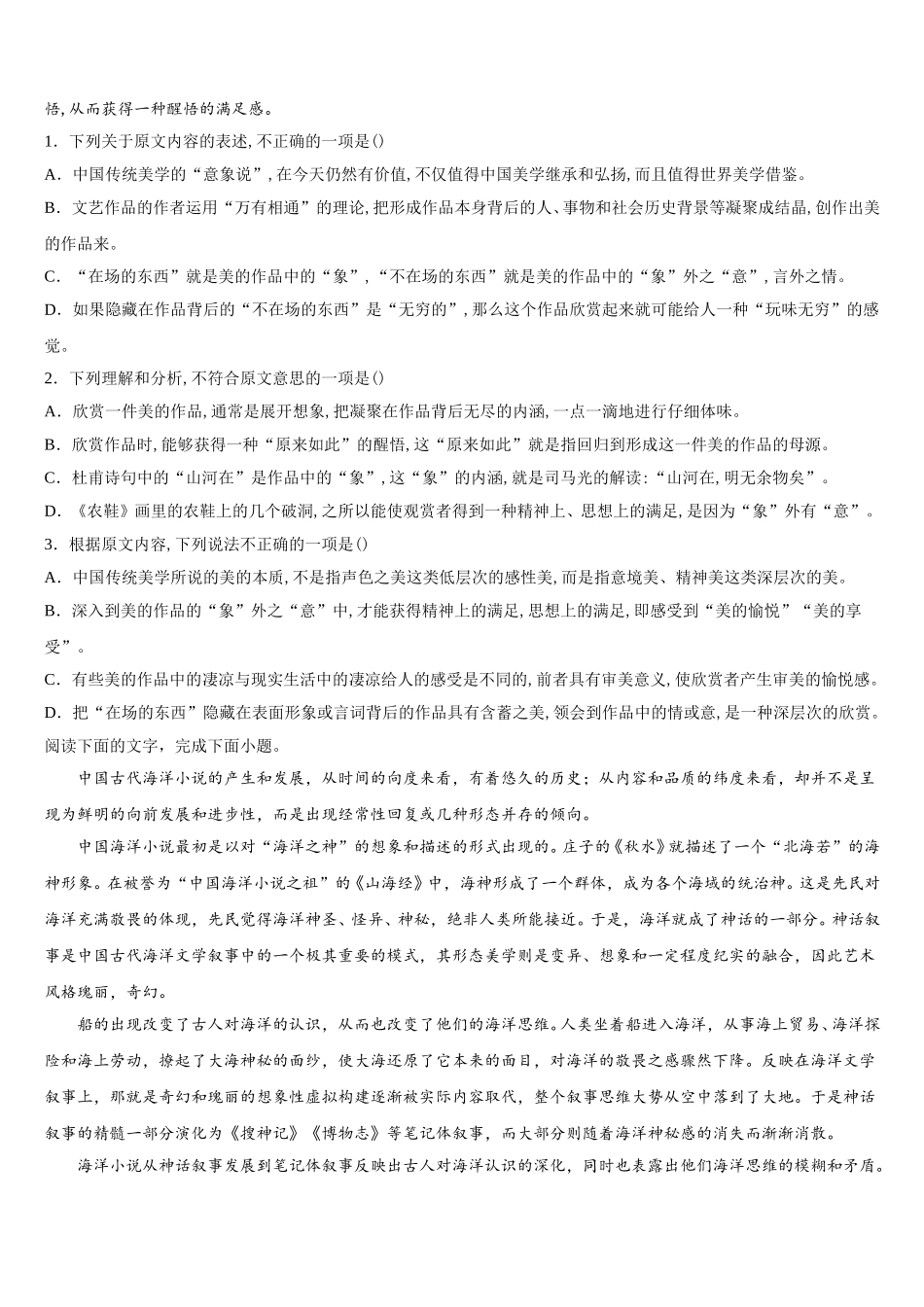 2025年江苏省苏州市吴江汾湖高级中学语文高一下期末学业水平测试模拟试题含解析_第2页