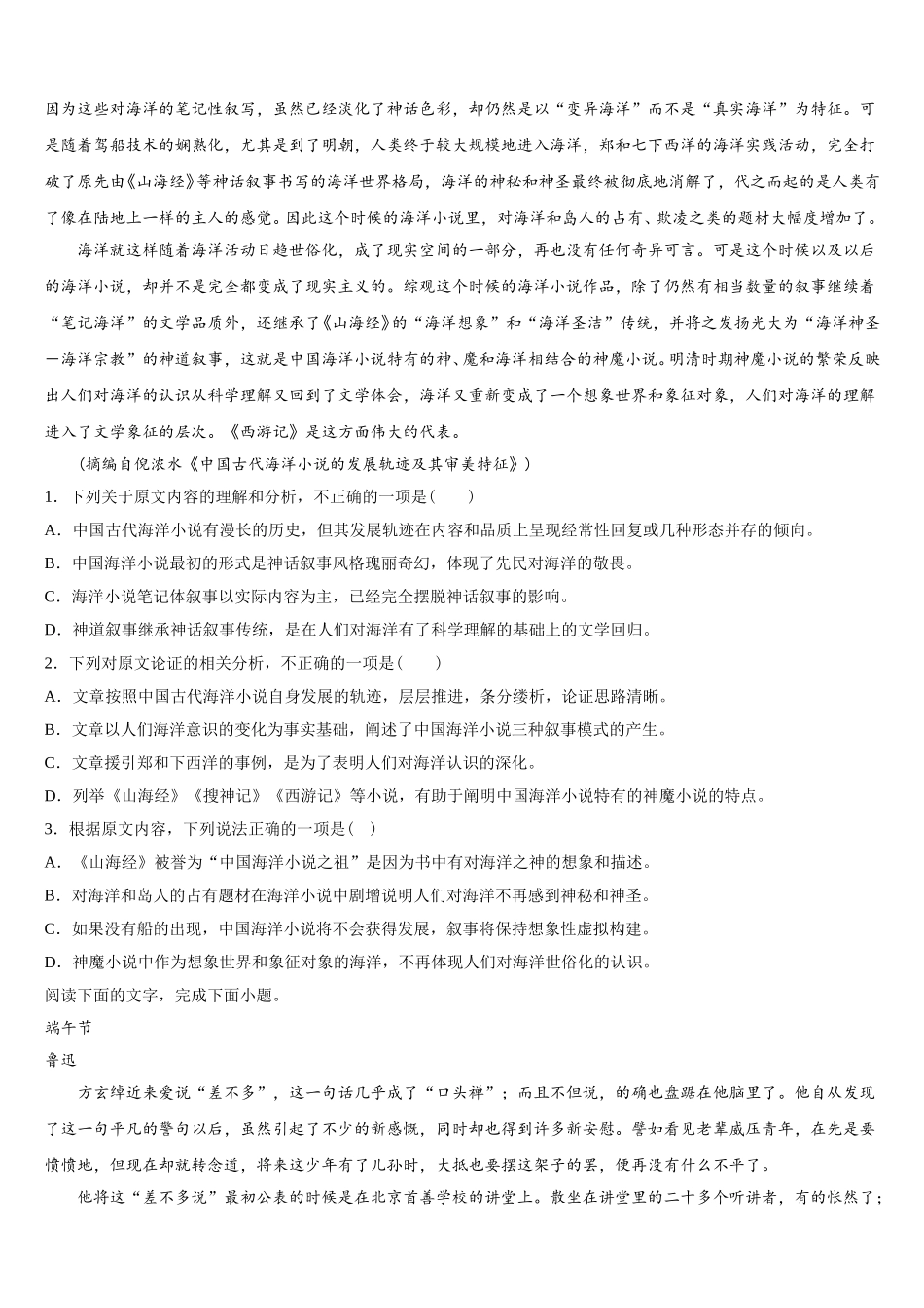 2025年江苏省苏州市吴江汾湖高级中学语文高一下期末学业水平测试模拟试题含解析_第3页