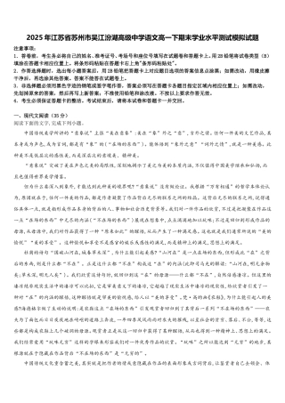 2025年江苏省苏州市吴江汾湖高级中学语文高一下期末学业水平测试模拟试题含解析